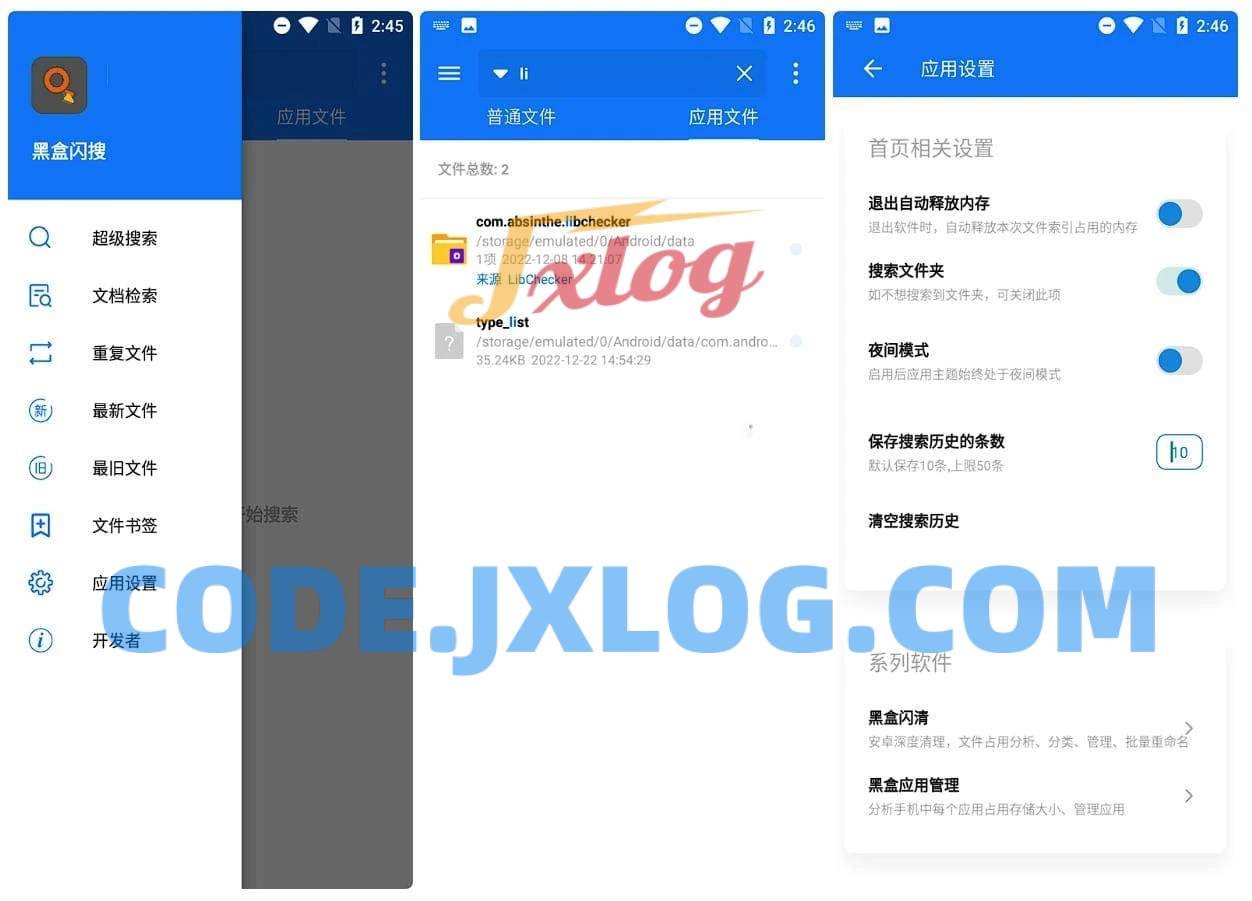 黑盒闪搜v3.7手机文件管理快速搜文件 黑盒闪搜v3.7手机文件管理快速搜文件