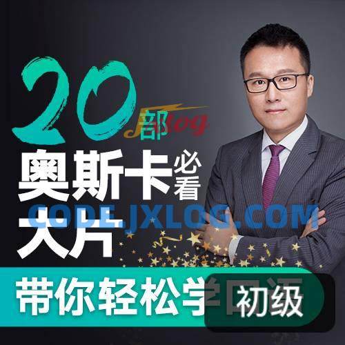 Albert:跟20部奥斯卡经典大片学口语 Albert:跟20部奥斯卡经典大片学口语