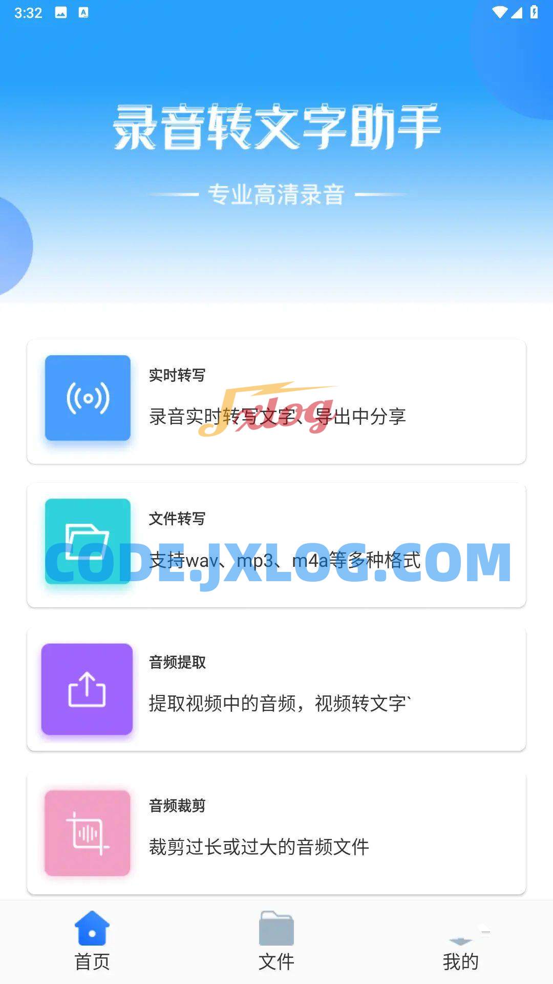 安卓录音转文字助手v2.5.8解锁高级功能 安卓录音转文字助手v2.5.8解锁高级功能