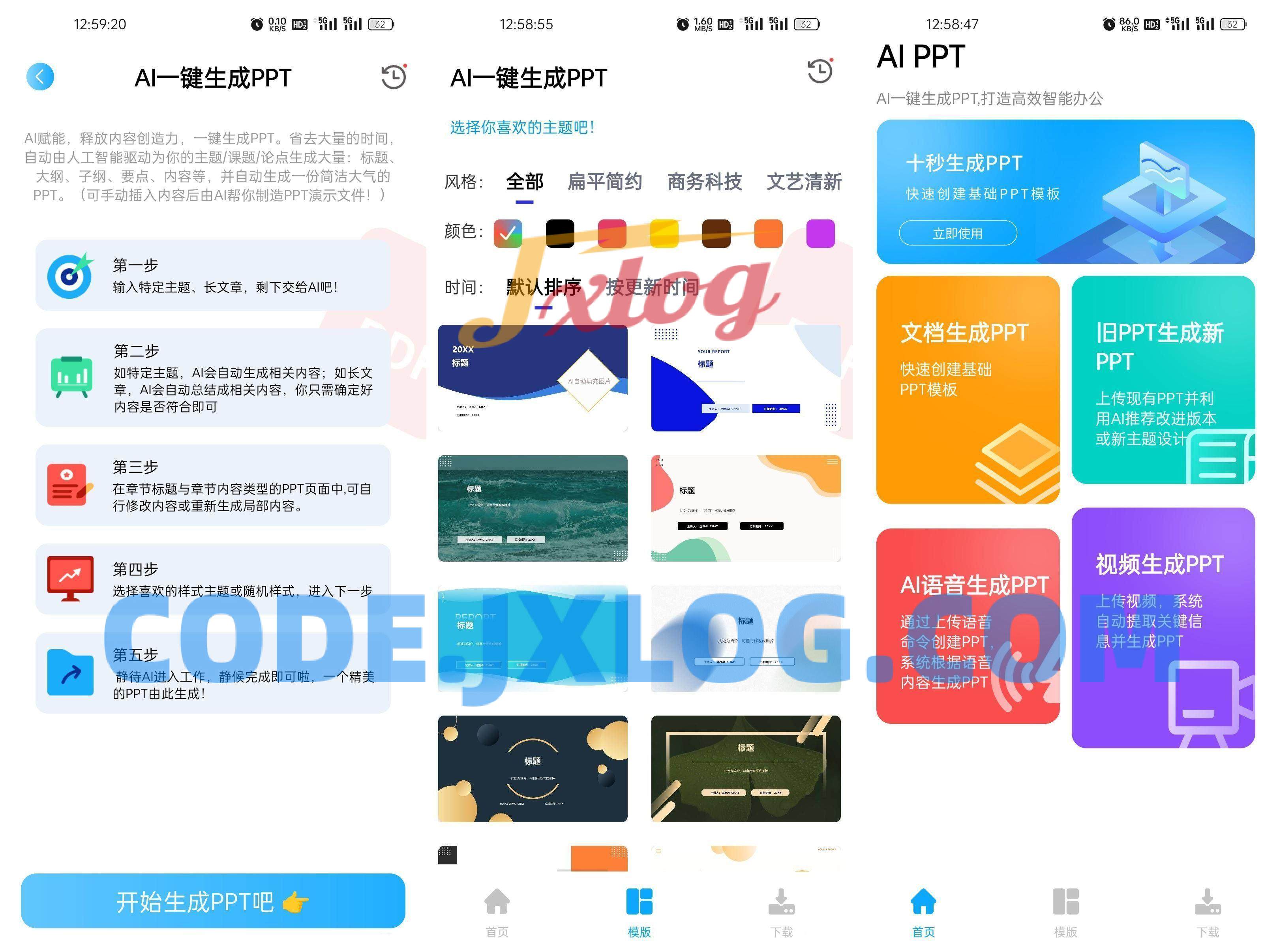 AI PPT一款高效快速的PPT生成工具 AI PPT一款高效快速的PPT生成工具