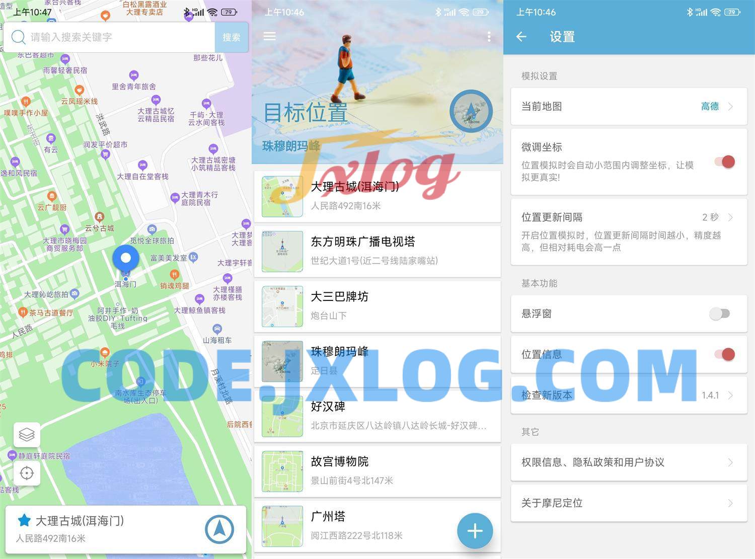安卓摩尼定位v1.6.20免root绿色无广告 安卓摩尼定位v1.6.20免root绿色无广告
