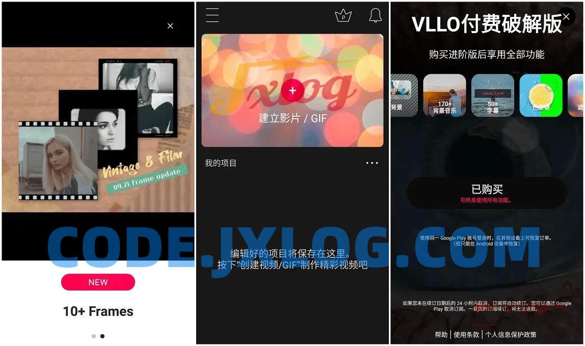 VLLO视频编辑器PRO V9.0.30高级版 VLLO视频编辑器PRO V9.0.30高级版