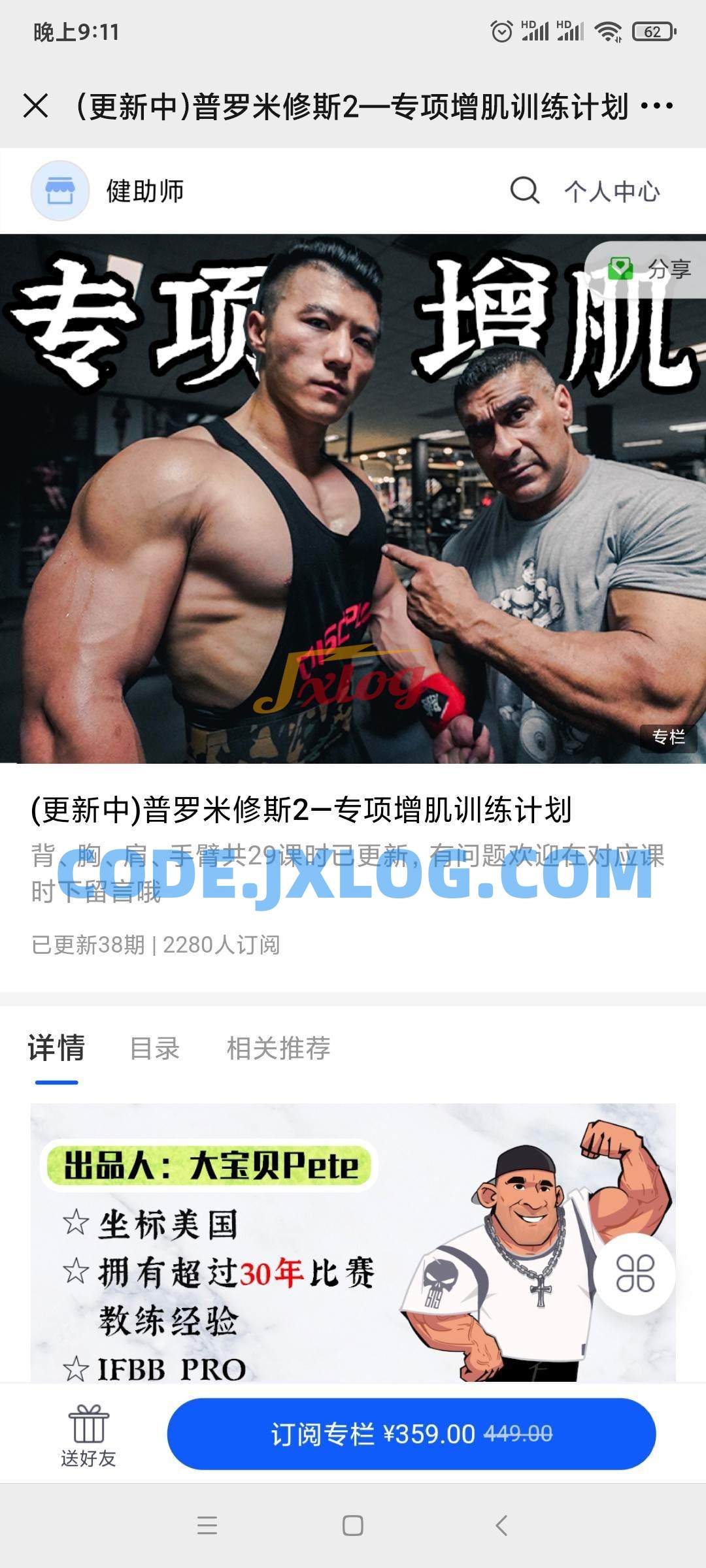 普罗米修斯2—专项增肌训练计划 普罗米修斯2—专项增肌训练计划