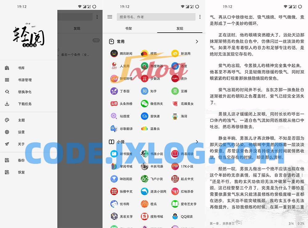 安卓轻阅v18000魔改纯净自带2000+优质书源 安卓轻阅v18000魔改纯净自带2000+优质书源