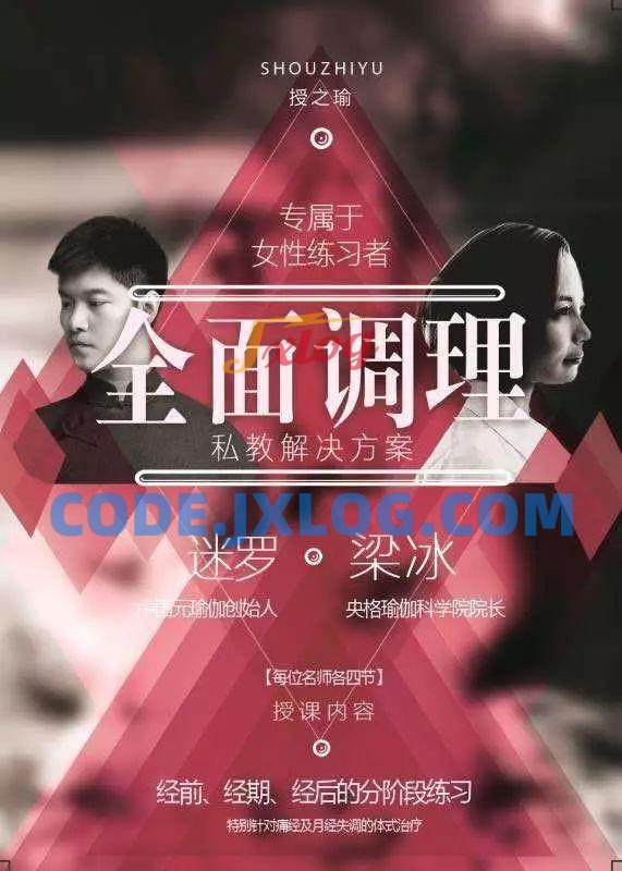 梁冰 迷罗 全面调理之经期终极解决课程 梁冰 迷罗 全面调理之经期终极解决课程