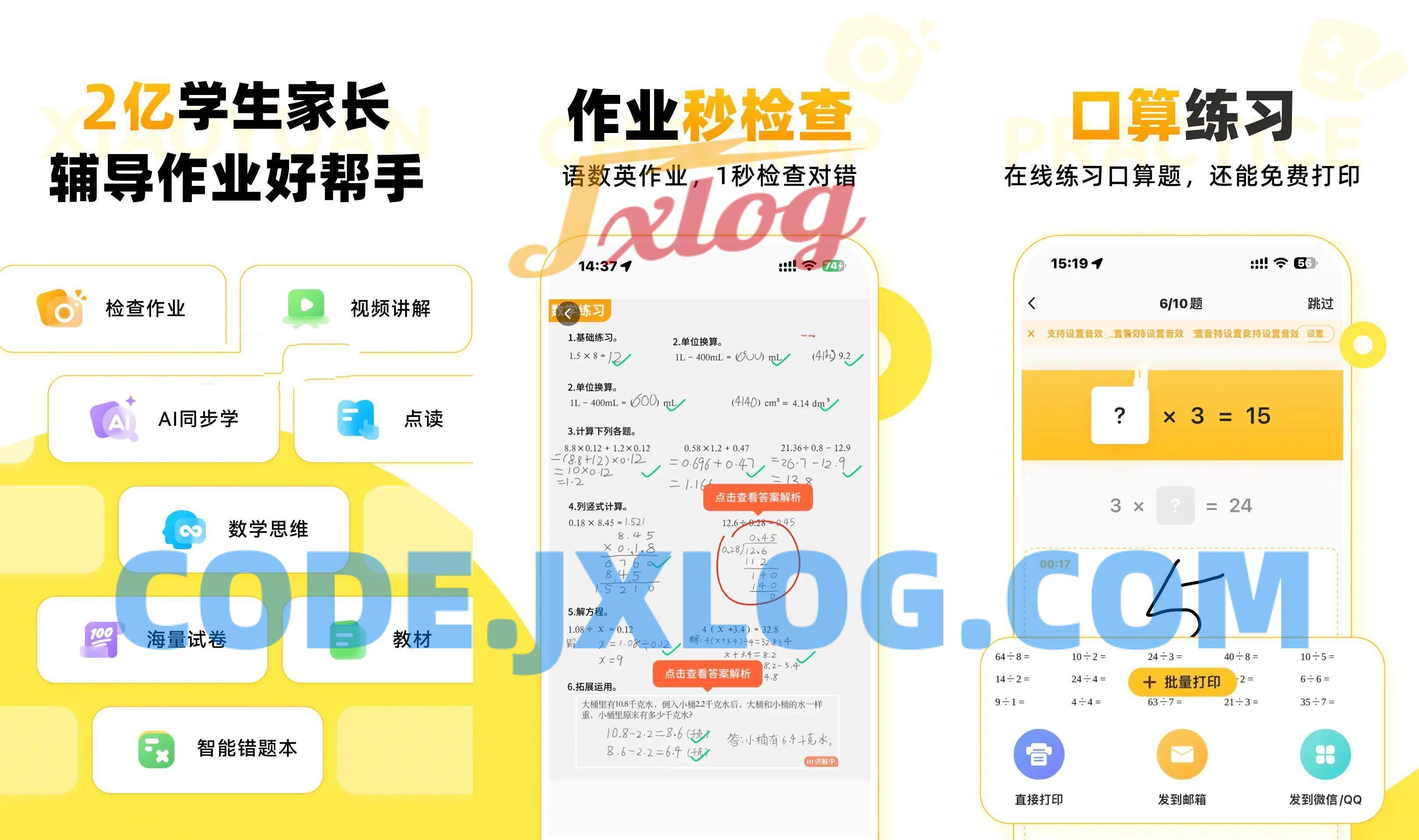 安卓小猿口算v3.81.2解锁本地会员功能作业拍题解析 安卓小猿口算v3.81.2解锁本地会员功能作业拍题解析