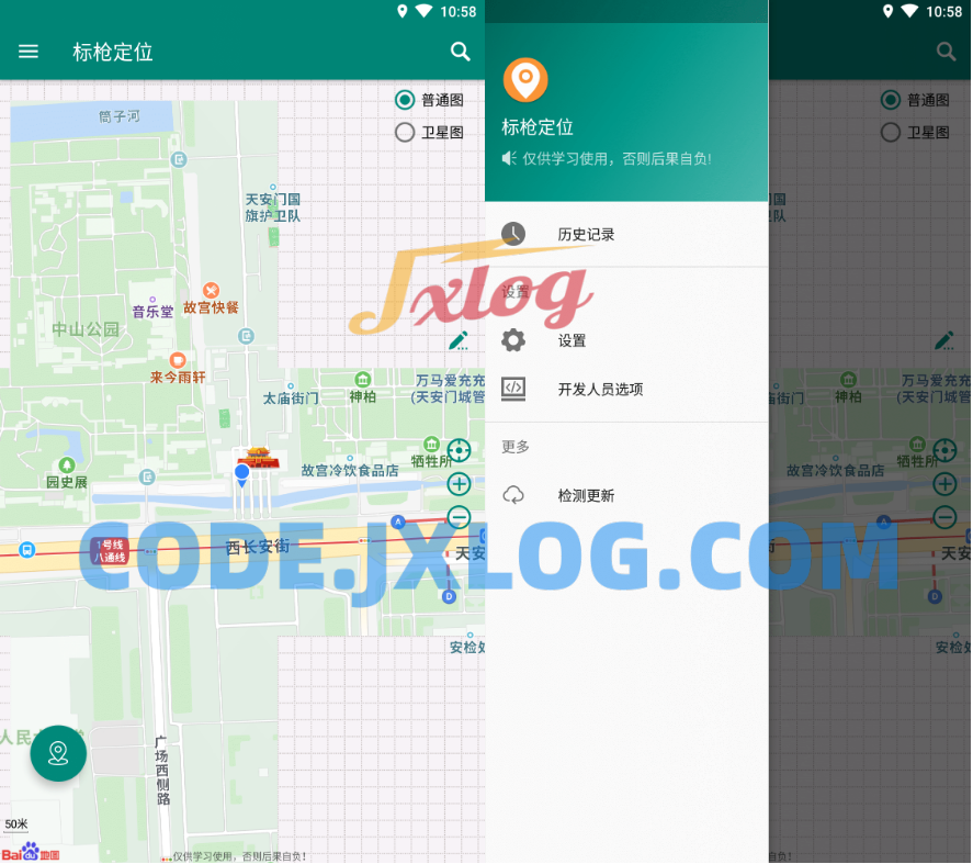 标枪定位v2.11.1纯净免Root修改定位 标枪定位v2.11.1纯净免Root修改定位