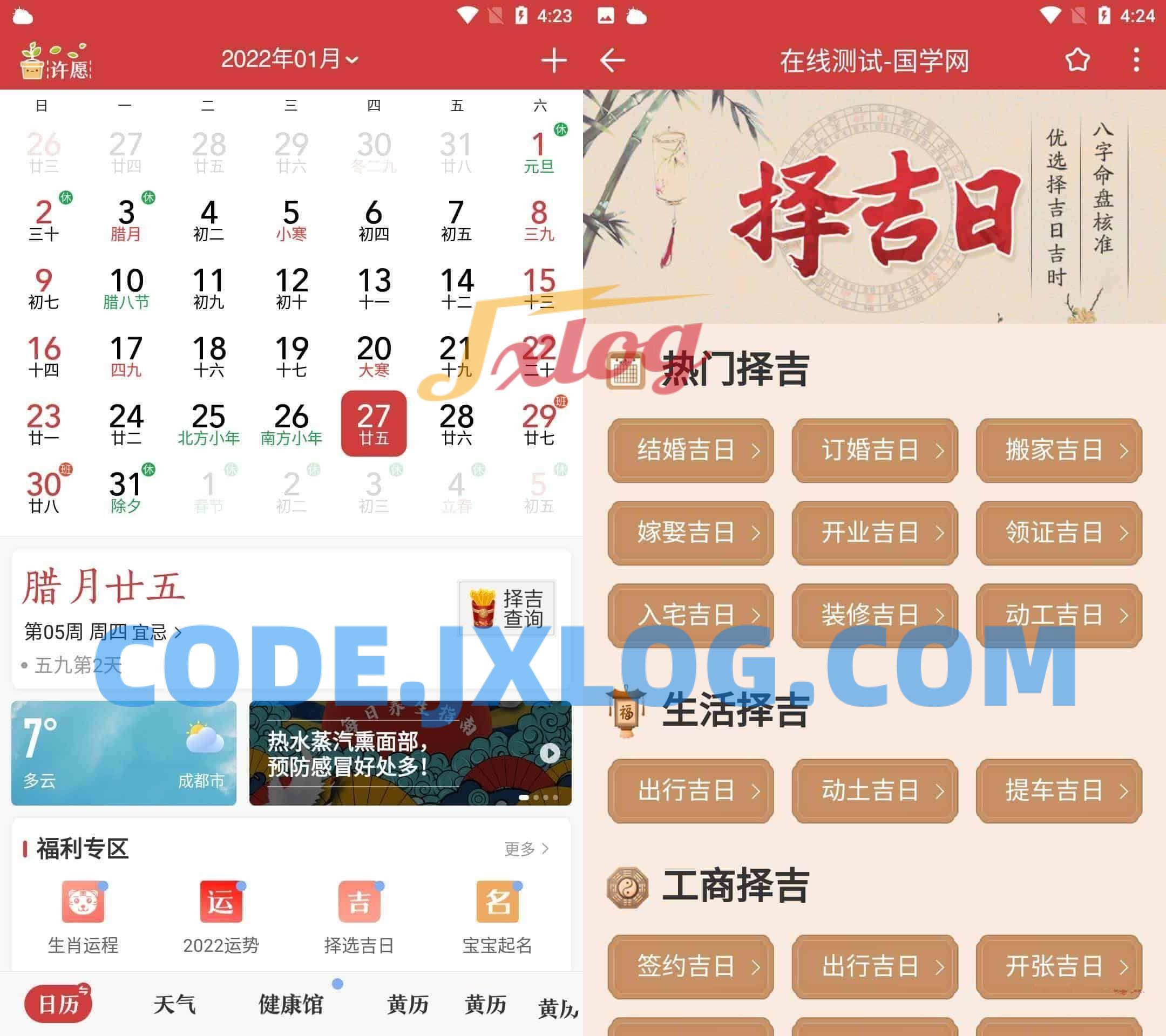 安卓中华万年历v8.9.9去广告解锁VIP版 安卓中华万年历v8.9.9去广告解锁VIP版