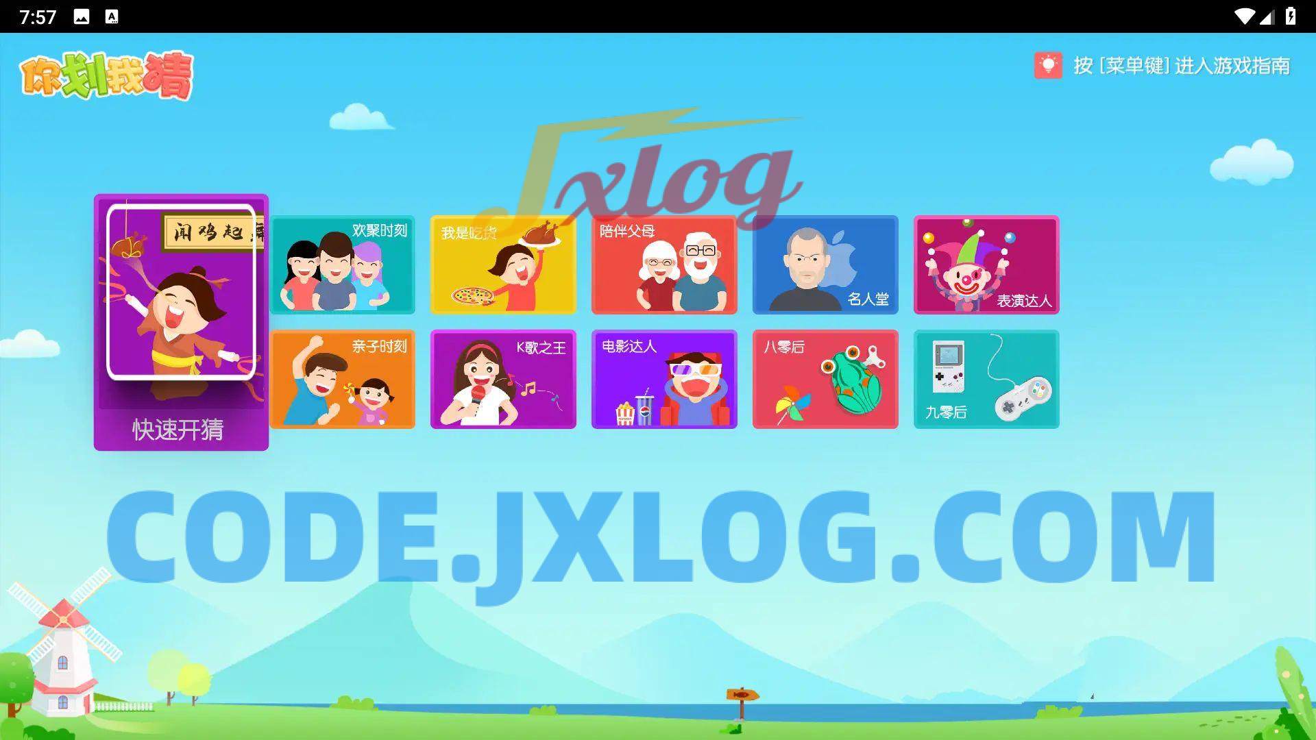 你划我猜TV版v1.0.4儿童游戏App软件 你划我猜TV版v1.0.4儿童游戏App软件