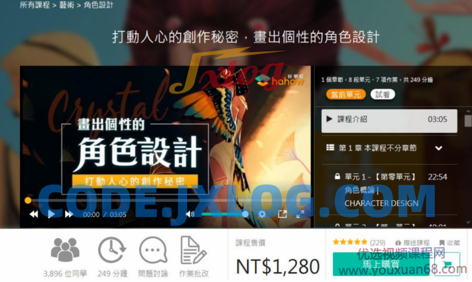 打动人心的创作秘密 画出个性的角色设计 打动人心的创作秘密 画出个性的角色设计