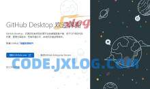 GitHub Desktop客户端v3.3.18中文汉化版