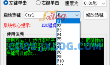 游戏辅助鼠标自动点击器免费绿色版