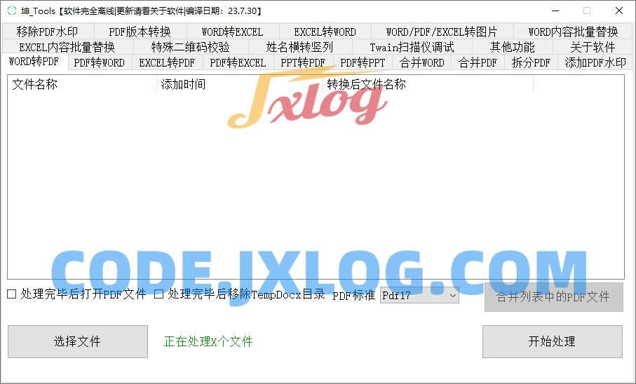 文档PDF转换工具坤ToolsDocumentTools 文档PDF转换工具坤ToolsDocumentTools