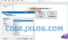 VMware Workstation PROv17.0.1正式版