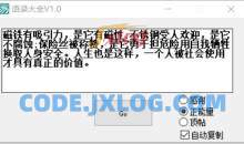 语录大全V1.0内置了一些丰富回复语