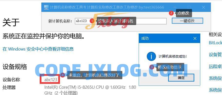 计算机名称修改工具更新可以是任意字符 计算机名称修改工具更新可以是任意字符