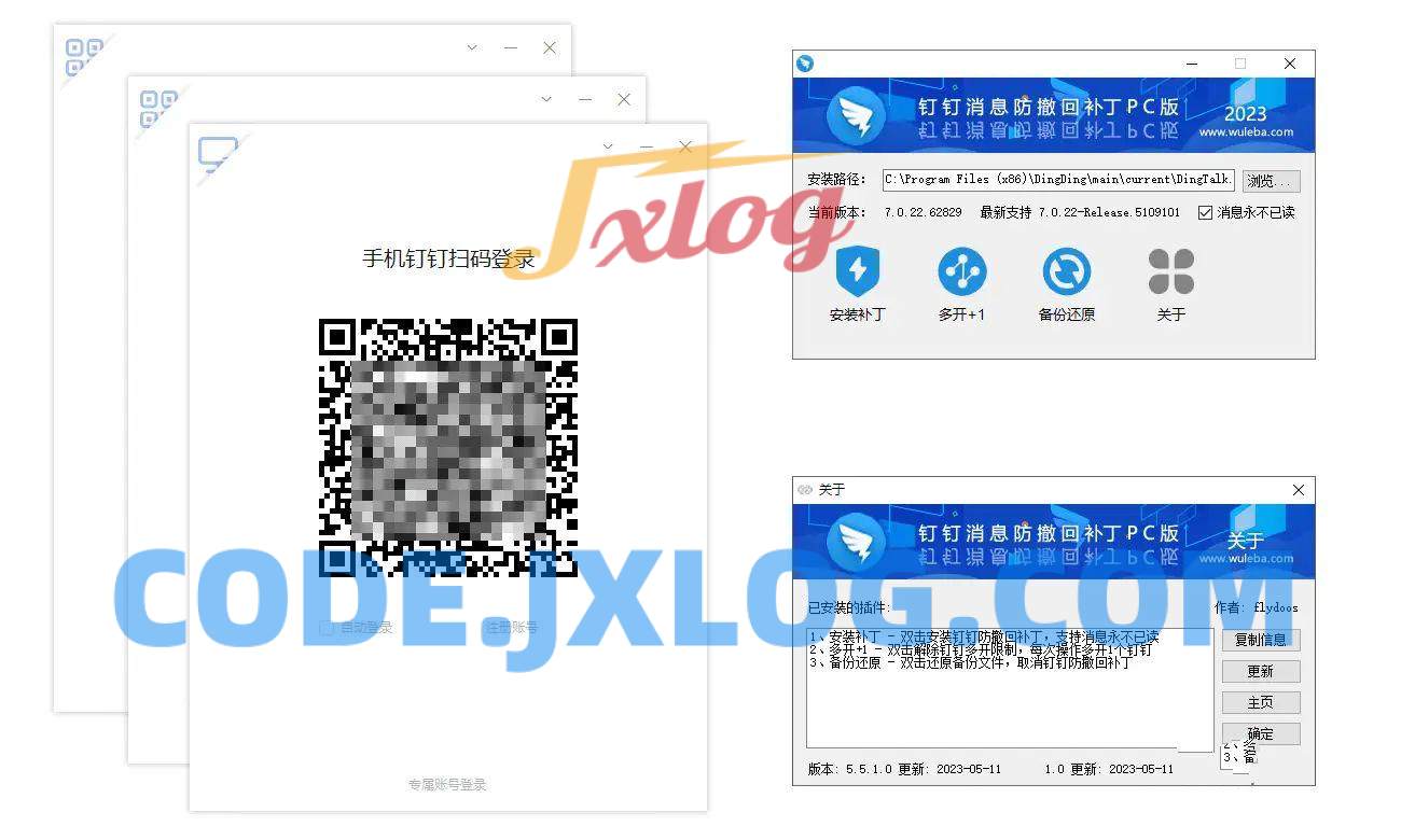 钉钉消息防撤回补丁PC版v5.9.3多开等 钉钉消息防撤回补丁PC版v5.9.3多开等