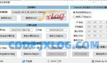 IP地址修改器v5.0.6.2修改计算机名MAC地址