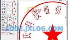 电子图章制作工具简单小巧黄文先V2.0版