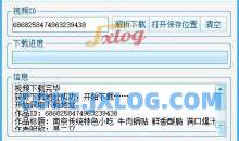 西瓜视频1080P无水印解析下载工具