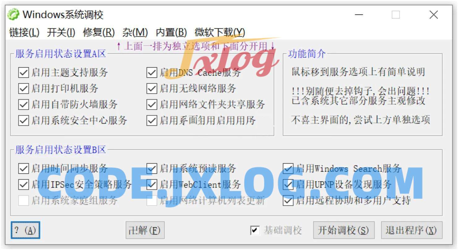 OlSoul系统调校程序v2024.07.18单文件版 OlSoul系统调校程序v2024.07.18单文件版