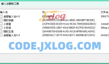 PC InputCtrl(电脑输入法删除工具) v1.0