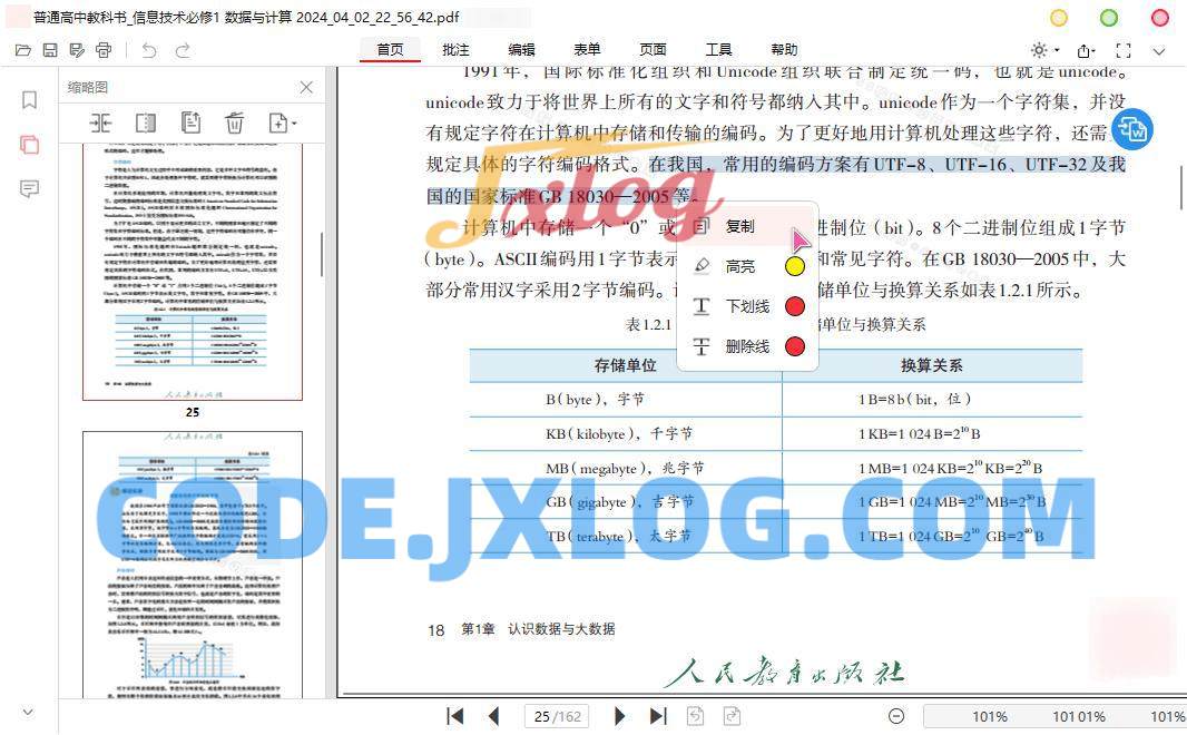高清电子教材下载器v1.0免登录单文件版 高清电子教材下载器v1.0免登录单文件版