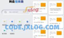 网盘搜索神器v1.3.2百度阿里夸克网盘资源搜索器破解版