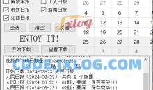 PC官媒报纸下载器v1.0.0单文件版