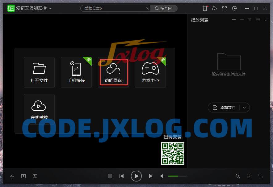 爱奇艺万能联播 实现百度网盘不限速 爱奇艺万能联播 实现百度网盘不限速