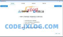 百度网盘转存到迅雷网盘软件PanTransfer1.0