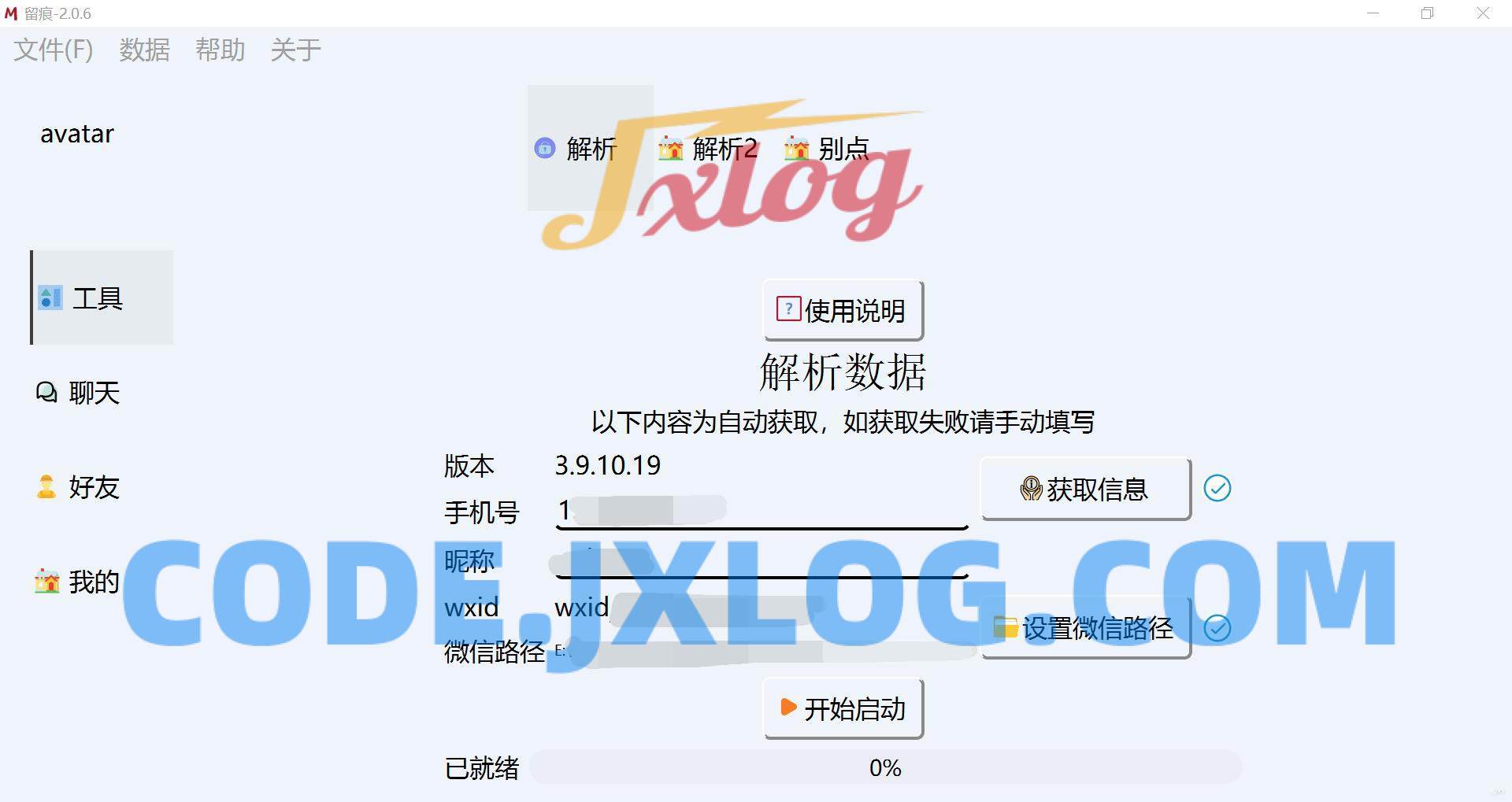 微信聊天记录导出 MemoTrace 留痕 2.0.6 微信聊天记录导出 MemoTrace 留痕 2.0.6