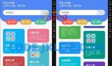安卓宇宙工具箱v2.8.1解锁VIP破解版 300+款想要的都有