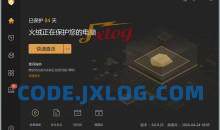 火绒安全软件6.0版正式公测发布v6.0.0.23