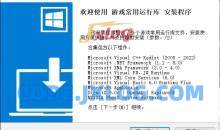 游戏常用运行库合集|Game Runtime Libraries