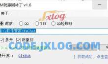 电脑版微信/QQ/TIM防撤回补丁 v1.6