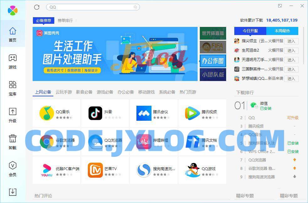 腾讯软件管理独立版v15.4提取免安装 腾讯软件管理独立版v15.4提取免安装