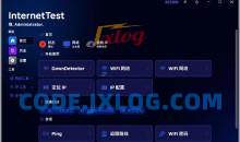 InternetTest Pro(网络测试工具)v8.3.1.2405