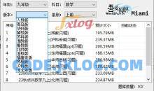 RDJ教辅资源下载器v1.2 吾爱便携版