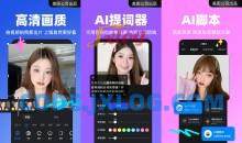 安卓开拍v2.0.90高级版用AI制作口播视频