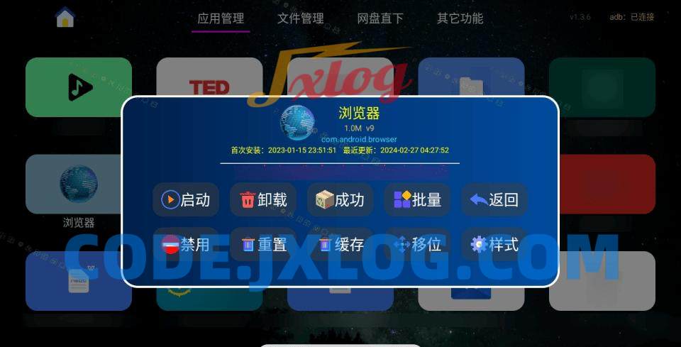 应用管家TV版v1.3.6应用及文件管理多功能 应用管家TV版v1.3.6应用及文件管理多功能