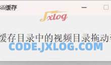 哔哩B站缓存转MP4,吾爱bili缓存v1.08