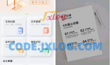 布丁扫描APPv3.4.2.2翻译扫描神器清爽版