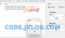 PC图片加水印工具V1.0支持批量添加