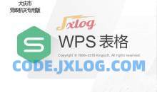 WPS2019 大庆政府专用版v11.8.2.8411