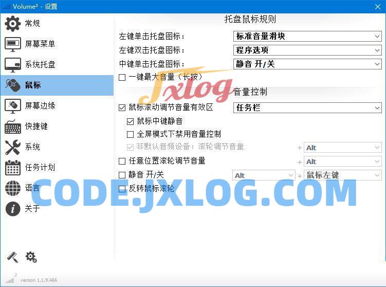 音量控制工具Volume2 1.1.9.466绿色版 音量控制工具Volume2 1.1.9.466绿色版