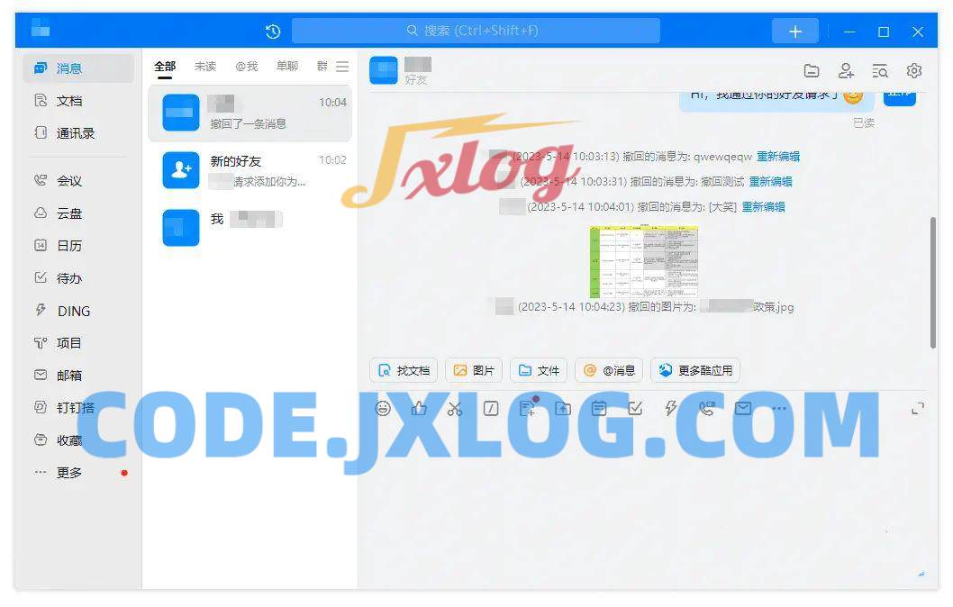 钉钉消息防撤回补丁PC版v5.9.3多开等 钉钉消息防撤回补丁PC版v5.9.3多开等