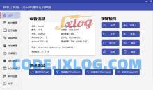 搞机工具箱v10.1.0免root调试安卓设备神器 4月最新版