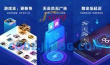 BiuBiu游戏加速器v311.45.35谷歌版