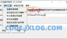 PC亿方教材下载助手v1.3单文件绿色版